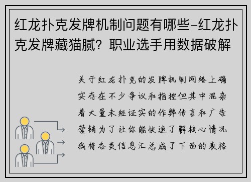 红龙扑克发牌机制问题有哪些-红龙扑克发牌藏猫腻？职业选手用数据破解你的认知误区