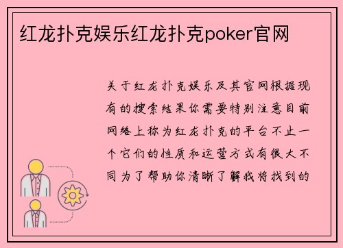 红龙扑克娱乐红龙扑克poker官网